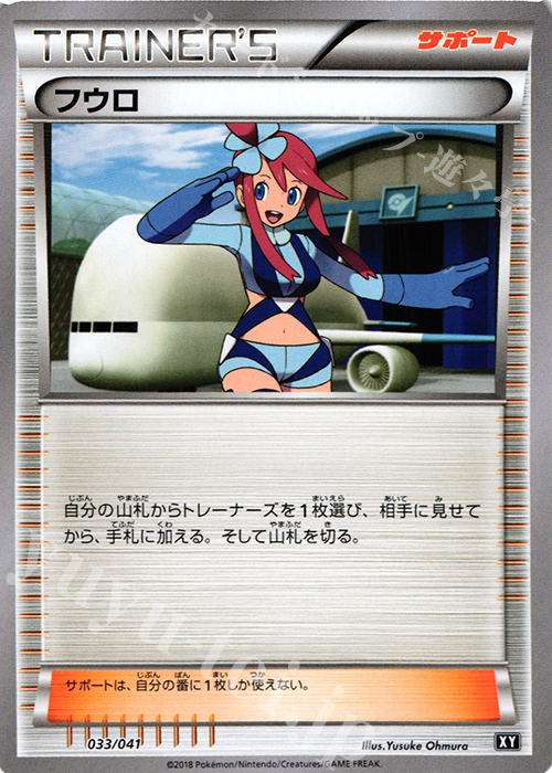 - フウロ | 販売 | [SMG] デッキビルドBOX ウルトラサン/ウルトラムーン | ポケモンカードゲーム