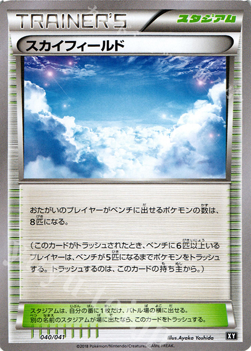 - スカイフィールド | 販売 | [SMG] デッキビルドBOX ウルトラサン/ウルトラムーン | ポケモンカードゲーム