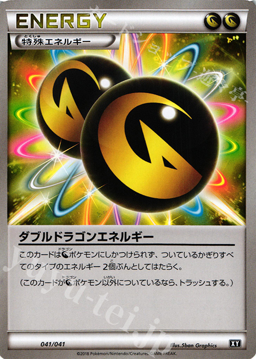 - ダブルドラゴンエネルギー | 販売 | [SMG] デッキビルドBOX ウルトラサン/ウルトラムーン | ポケモンカードゲーム