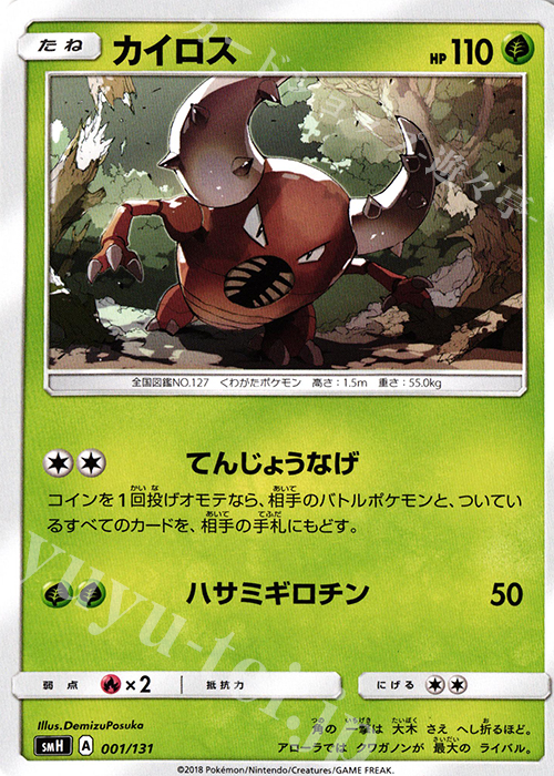 TD カイロス | 買取 | [SMH] GXスタートデッキ | ポケモンカードゲーム