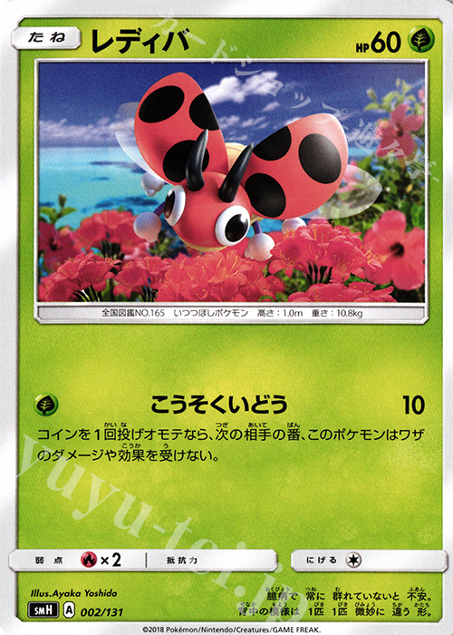 TD レディバ | 販売 | [SMH] GXスタートデッキ | ポケモンカードゲーム