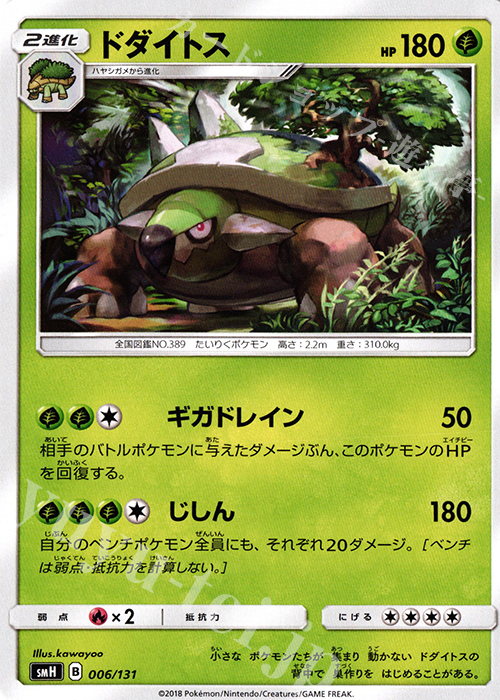 TD ドダイトス | 買取 | [SMH] GXスタートデッキ | ポケモンカードゲーム