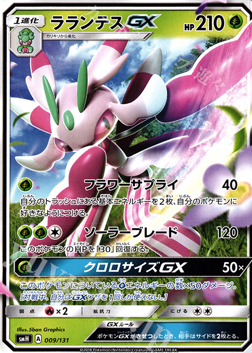 TD ラランテスGX | 買取 | [SMH] GXスタートデッキ | ポケモンカードゲーム