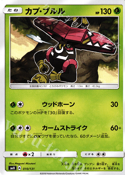 TD カプ・ブルル | 買取 | [SMH] GXスタートデッキ | ポケモンカードゲーム
