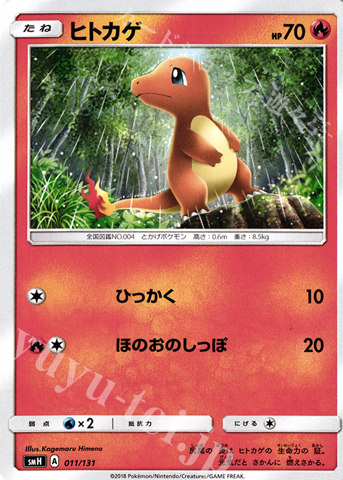 TD ヒトカゲ | 買取 | [SMH] GXスタートデッキ | ポケモンカードゲーム
