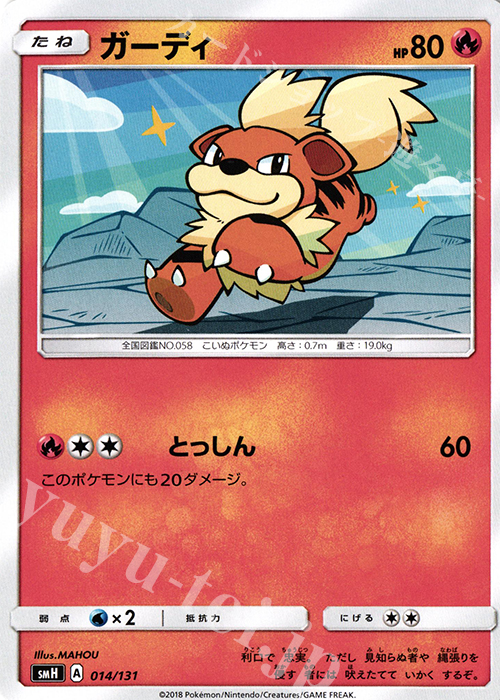 TD ガーディ | 販売 | [SMH] GXスタートデッキ | ポケモンカードゲーム