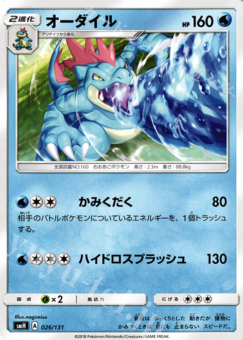 TD オーダイル | 販売 | [SMH] GXスタートデッキ | ポケモンカードゲーム
