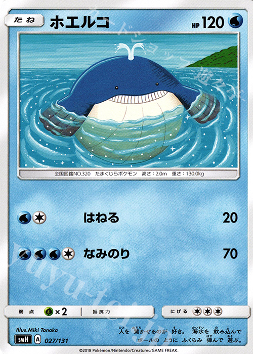 TD ホエルコ | 販売 | [SMH] GXスタートデッキ | ポケモンカードゲーム