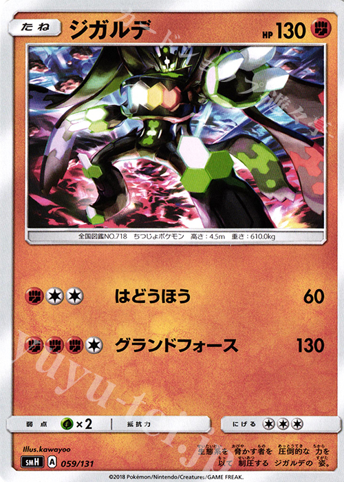 TD ジガルデ | 販売 | [SMH] GXスタートデッキ | ポケモンカードゲーム