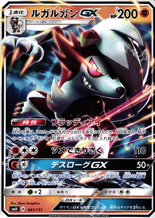 TD ルガルガンGX | 販売 | [SMH] GXスタートデッキ | ポケモンカードゲーム