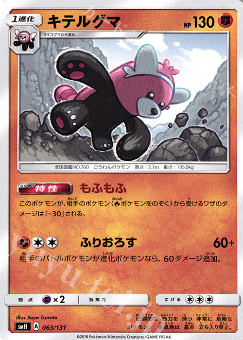 TD キテルグマ | 買取 | [SMH] GXスタートデッキ | ポケモンカードゲーム