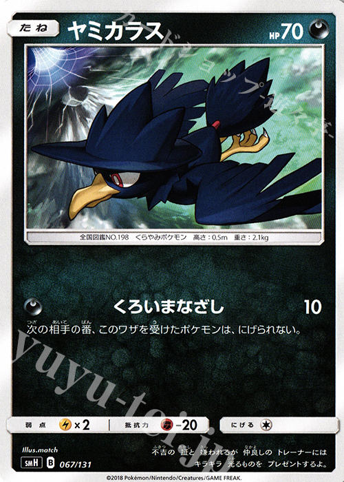TD ヤミカラス | 買取 | [SMH] GXスタートデッキ | ポケモンカードゲーム