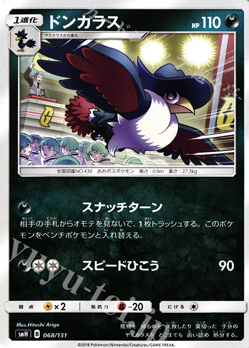 TD ドンカラス | 買取 | [SMH] GXスタートデッキ | ポケモンカードゲーム
