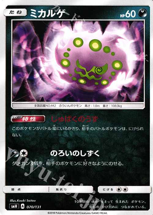TD ミカルゲ | 買取 | [SMH] GXスタートデッキ | ポケモンカードゲーム