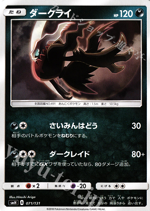 TD ダークライ | 買取 | [SMH] GXスタートデッキ | ポケモンカードゲーム