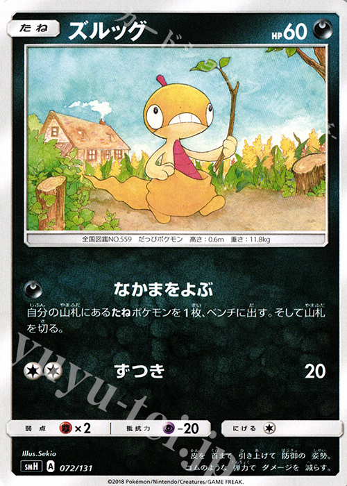 TD ズルッグ | 買取 | [SMH] GXスタートデッキ | ポケモンカードゲーム