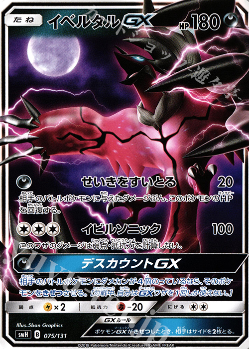 TD イベルタルGX | 買取 | [SMH] GXスタートデッキ | ポケモンカードゲーム