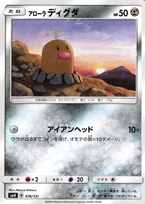 TD アローラディグダ | 販売 | [SMH] GXスタートデッキ | ポケモンカードゲーム