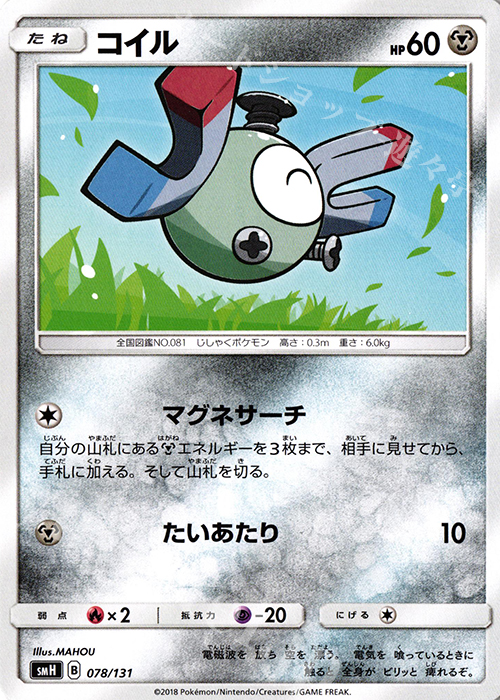 TD コイル | 買取 | [SMH] GXスタートデッキ | ポケモンカードゲーム