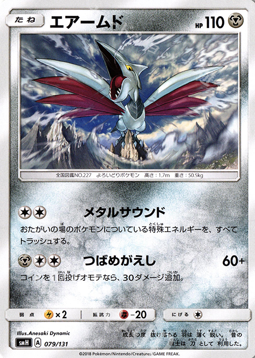 TD エアームド | 買取 | [SMH] GXスタートデッキ | ポケモンカードゲーム