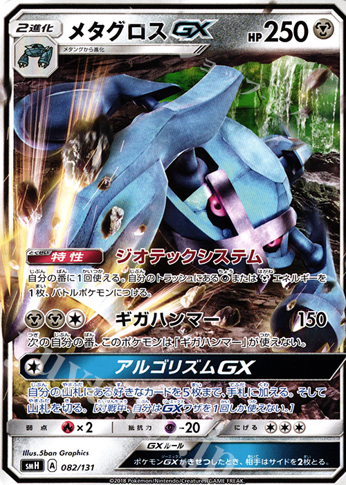 TD メタグロスGX | 買取 | [SMH] GXスタートデッキ | ポケモンカードゲーム