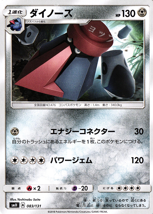 TD ダイノーズ | 買取 | [SMH] GXスタートデッキ | ポケモンカードゲーム