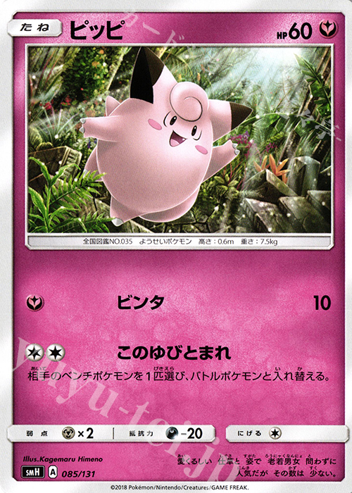 TD ピッピ | 販売 | [SMH] GXスタートデッキ | ポケモンカードゲーム