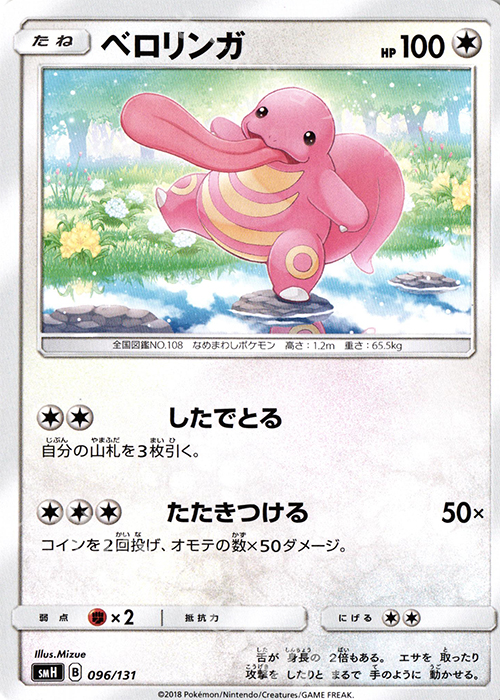 TD ベロリンガ | 販売 | [SMH] GXスタートデッキ | ポケモンカードゲーム