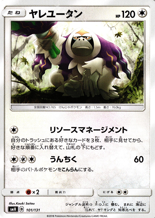 TD ヤレユータン | 買取 | [SMH] GXスタートデッキ | ポケモンカードゲーム