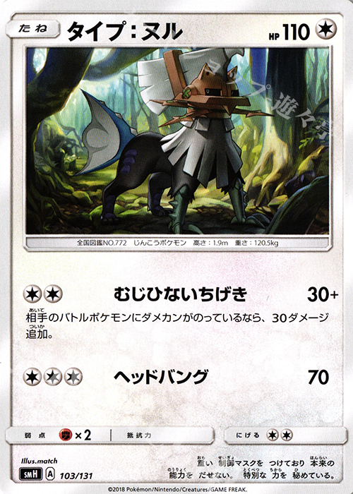 TD タイプ:ヌル | 買取 | [SMH] GXスタートデッキ | ポケモンカードゲーム