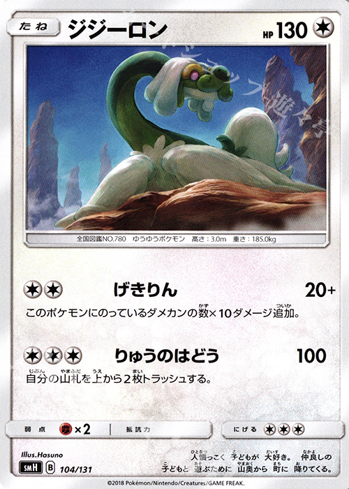 TD ジジーロン | 買取 | [SMH] GXスタートデッキ | ポケモンカードゲーム