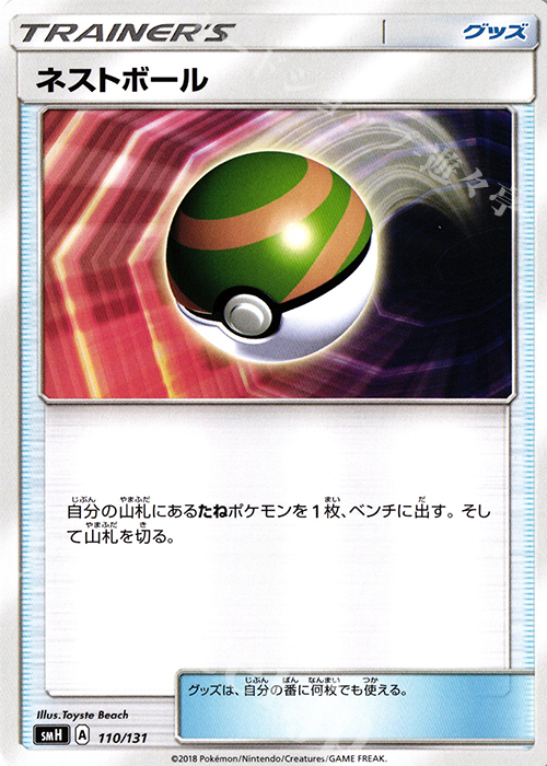 TD ネストボール | 買取 | [SMH] GXスタートデッキ | ポケモンカードゲーム