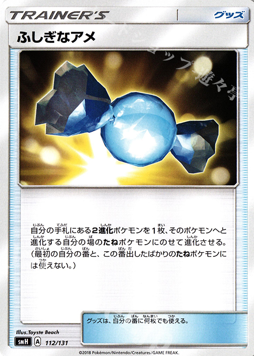 TD ふしぎなアメ | 販売 | [SMH] GXスタートデッキ | ポケモンカードゲーム