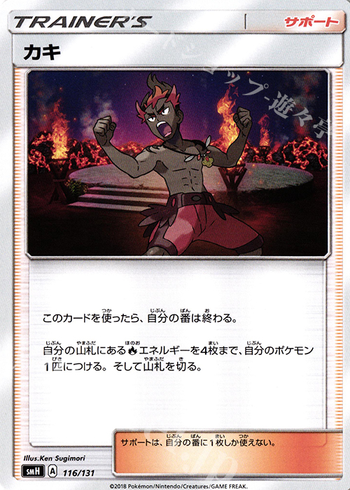 TD カキ | 販売 | [SMH] GXスタートデッキ | ポケモンカードゲーム