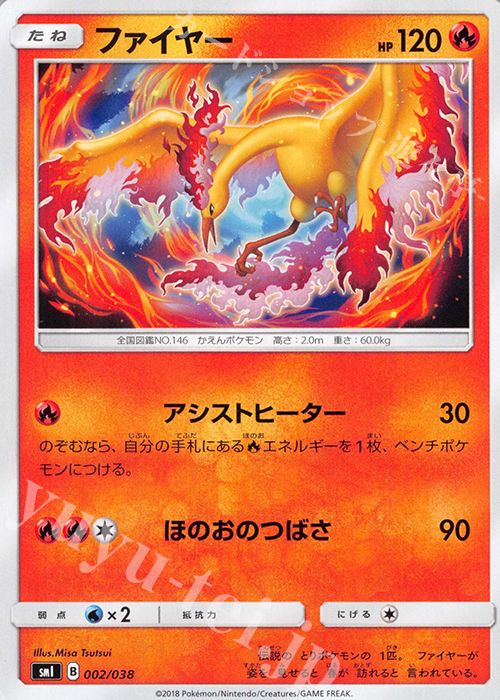 TD ファイヤー | 買取 | [SMI] スターターセット 炎のブースターGX/水のシャワーズGX/雷のサンダースGX | ポケモンカードゲーム