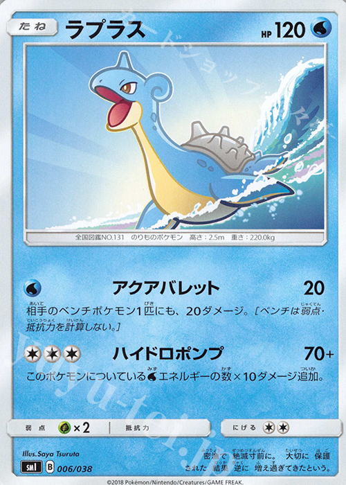 TD ラプラス | 販売 | [SMI] スターターセット 炎のブースターGX/水のシャワーズGX/雷のサンダースGX | ポケモンカードゲーム