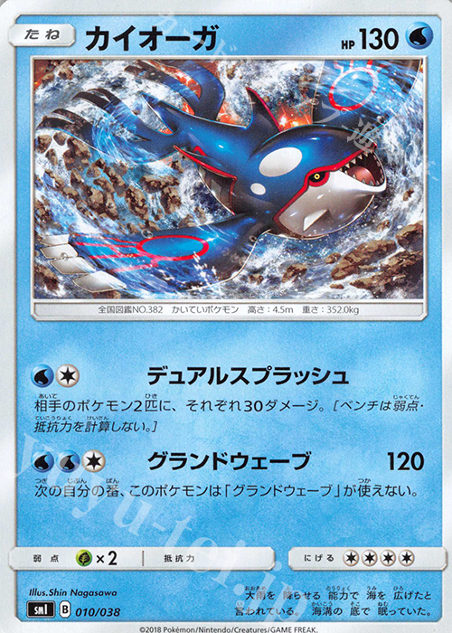 TD カイオーガ | 販売 | [SMI] スターターセット 炎のブースターGX/水のシャワーズGX/雷のサンダースGX | ポケモンカードゲーム