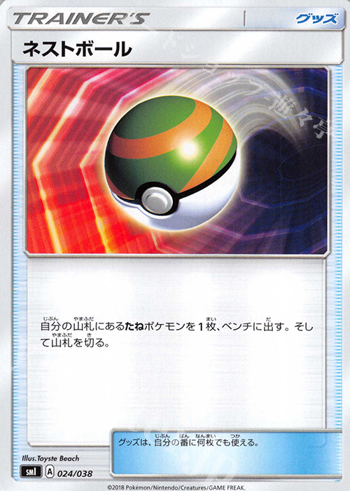 TD ネストボール | 販売 | [SMI] スターターセット 炎のブースターGX/水のシャワーズGX/雷のサンダースGX | ポケモンカードゲーム