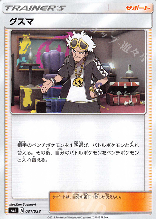 TD グズマ | 販売 | [SMI] スターターセット 炎のブースターGX/水のシャワーズGX/雷のサンダースGX | ポケモンカードゲーム
