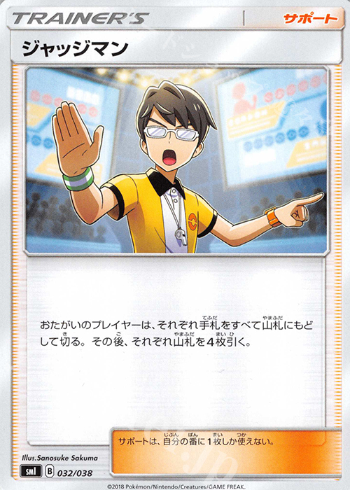 TD ジャッジマン | 販売 | [SMI] スターターセット 炎のブースターGX/水のシャワーズGX/雷のサンダースGX | ポケモンカードゲーム