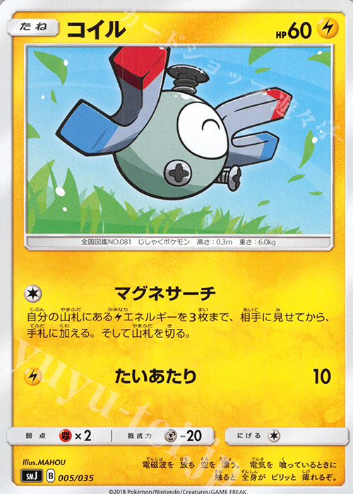 - コイル | 販売 | [SMJ] プレミアムトレーナーボックス TAG TEAM GX | ポケモンカードゲーム