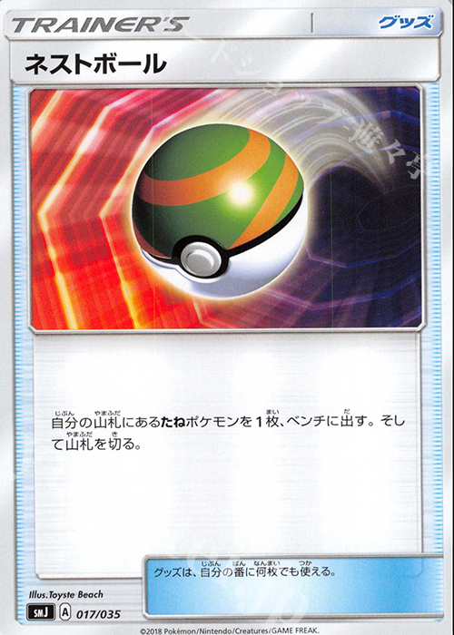 - ネストボール | 販売 | [SMJ] プレミアムトレーナーボックス TAG TEAM GX | ポケモンカードゲーム
