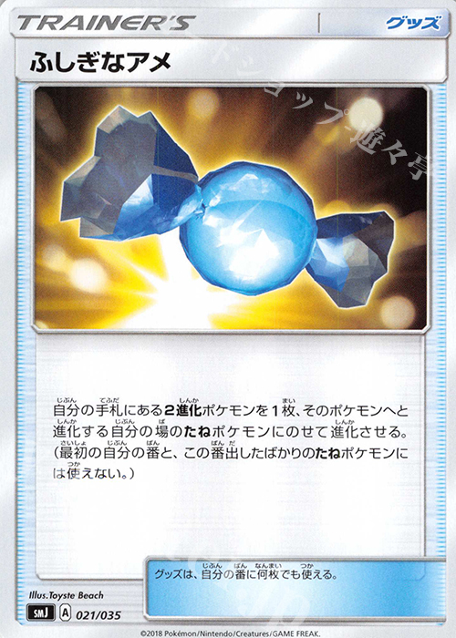 - ふしぎなアメ | 販売 | [SMJ] プレミアムトレーナーボックス TAG TEAM GX | ポケモンカードゲーム