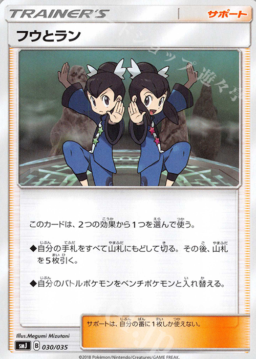 - フウとラン | 販売 | [SMJ] プレミアムトレーナーボックス TAG TEAM GX | ポケモンカードゲーム