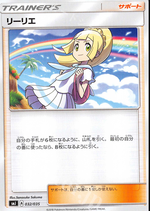 - リーリエ | 販売 | [SMJ] プレミアムトレーナーボックス TAG TEAM GX | ポケモンカードゲーム