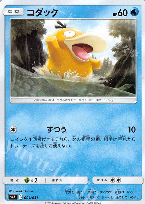 TD コダック | 買取 | [SMK] トレーナーバトルデッキ ニビシティジムのタケシ/ハナダシティジムのカスミ | ポケモンカードゲーム