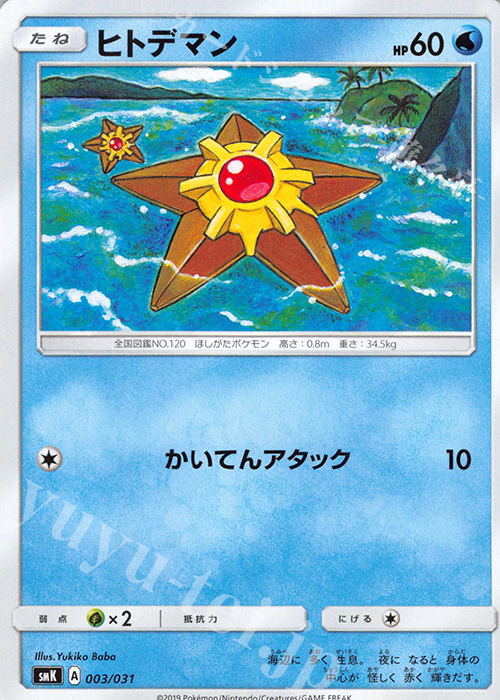 TD ヒトデマン | 買取 | [SMK] トレーナーバトルデッキ ニビシティジムのタケシ/ハナダシティジムのカスミ | ポケモンカードゲーム