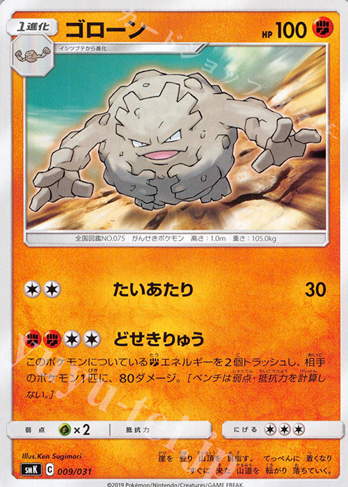 TD ゴローン | 買取 | [SMK] トレーナーバトルデッキ ニビシティジムのタケシ/ハナダシティジムのカスミ | ポケモンカードゲーム