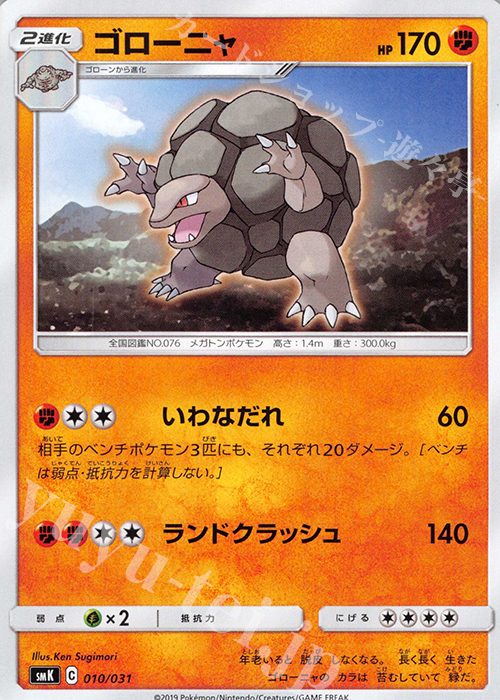 TD ゴローニャ | 買取 | [SMK] トレーナーバトルデッキ ニビシティジムのタケシ/ハナダシティジムのカスミ | ポケモンカードゲーム