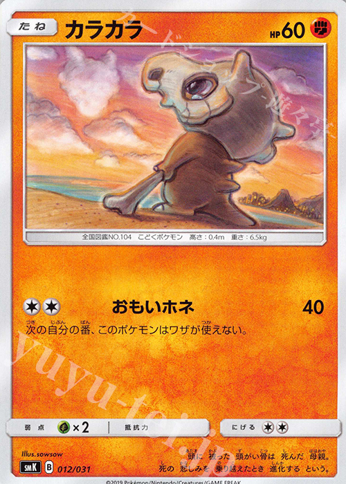 TD カラカラ | 買取 | [SMK] トレーナーバトルデッキ ニビシティジムのタケシ/ハナダシティジムのカスミ | ポケモンカードゲーム